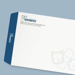 동물병원 서류봉투 (대봉투/컬러인쇄)