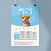 동물병원 포스터