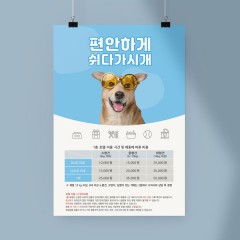 동물병원 포스터